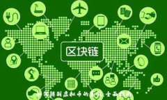   如何辨别虚拟币的真假：