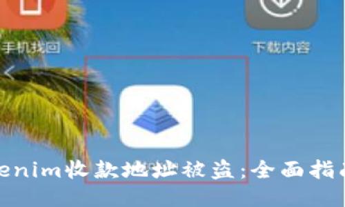 如何应对Tokenim收款地址被盗：全面指南与安全措施
