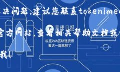 抱歉，关于“tokenimeos账户