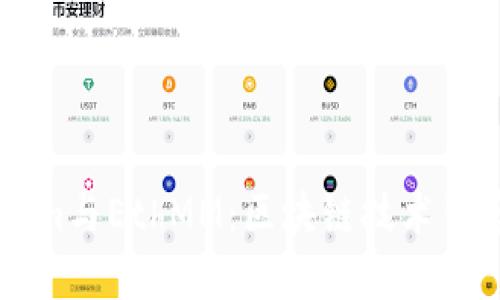 深入探讨Tokenim与EthMM：区块链技术背后的创新与应用