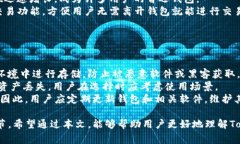   如何删除Tokenim钱包的详细步骤与注意事项 /