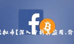 什么是STAT虚拟币？深入分