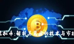 MCT虚拟币：解析其背后的
