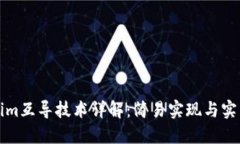 Tokenim互导技术详解：简易实现与实践指南