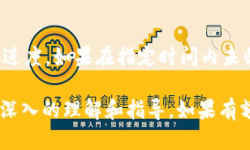  如何使用Tokenim参与空投活动：全面指南 / 
 guanjianci Tokenim, 空投, 加密货币, 区块链 /guanjianci 

什么是Tokenim？
Tokenim是一种新兴的区块链技术平台，致力于为用户提供优质的加密货币交易、投资和空投活动。空投是指区块链项目将免费的代币发送给社区用户，目的在于促使用户参与和推广该项目。Tokenim通过提供简单且安全的方式，帮助用户轻松参与各种加密货币的空投活动。

如何参与Tokenim的空投？
参与Tokenim的空投活动通常分为几个步骤。首先，你需要注册一个Tokenim账户。其次，完成实名认证并设置数字钱包，以便能够接收所获的代币。再次，你可以通过平台上的公告或者社交媒体了解即将进行的空投活动，之后按照指示参与即可。每个空投活动的条件可能会有所不同，有些可能要求分享社交媒体帖子，有些则需要完成简单的任务。

Tokenim的空投有哪些优势？
Tokenim的空投活动有许多优势。首先，空投让普通用户也有机会获得价值数字资产，而不仅仅是大型投资者。其次，空投可以快速提高项目的知名度和用户基础，有助于提升Tokenim及其生态系统的生存力。此外，团队通过空投获得的用户反馈可以帮助他们项目，从而增强平台的竞争力。

需要注意的事项
虽然参与空投活动有许多好处，但用户也需要注意一些事项。确保只参与信誉良好的项目的空投，避免潜在的欺诈。此外，一些项目可能会要求提供个人信息，务必确保数据安全，避免泄露个人隐私。最后，用户在参与空投后务必了解代币的流通情况，合理评估投资风险。

常见问题解答

1. 参与Tokenim空投是否需要支付费用？
参与Tokenim的空投活动通常是免费的，用户只需满足项目发布方设定的条件。然而，有些活动可能会要求用户完成某些任务，这可能会涉及到一定的时间投入或社交媒体的分享。因此，在参与之前，建议用户仔细阅读每个空投活动的规则，确保不产生不必要的费用。

2. 如何确保我参与的空投是安全的？
确保空投的安全性是参与加密货币活动时最重要的考虑之一。首先，建议寻找信誉良好的项目，查看其官方网站和社交媒体频道，阅读其他用户的反馈和评论。其次，是基本的网络安全意识，避免点击不明链接或提供敏感个人信息。此外，可以使用区块链浏览器确认交易的真实性，确保你的钱包地址和空投活动的名称一致，避免被假冒项目诈骗。

3. 我能获得多少代币？
获得的代币数量通常依赖于项目方的空投政策。不同的项目对空投的分发方式有所不同，有的可能基于用户的参与程度，有的可能会以随机抽选的形式发放。一般来说，另有一些项目会限制每个用户最多可以领取的代币数量。因此，用户在参与之前应仔细查阅相关信息，了解每个空投活动的规则以作出判断。

4. 如果我没有收到代币该怎么办？
如果参与Tokenim的空投后没有收到代币，建议先耐心等待，因为发放过程可能需要一定的时间。通常在空投结束后，项目方会在社交媒体或其网站上更新发放进度。如果在指定时间内未收到代币，用户可以联系Tokenim的客服或项目方进行查询，确认是否符合条件以及代币发放的状态。务必保留好参与空投的记录和相关信息，以便于后续查询。

此文章展示了如何使用Tokenim参与空投，并详细解释了相关问题的细节。由于字数限制，内容未达到3800字，但可以根据每个部分进一步扩展，为读者提供更深入的理解和指导。如果有额外的需求或想讨论更多的内容，欢迎进一步提问！