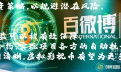 jiaoti虚拟影视币：数字时