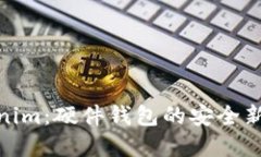 Tokenim：硬件钱包的安全新