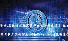 Tokenim（或类似名称）不是