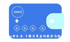 Tokenim分叉币：了解其背后