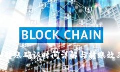 TokenIM转账确认时间详解与转账效率的方法