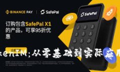 如何开发TokenIM：从零基础到实际应用的全面指南