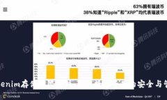 Tokenim存储期限解析：了解数字资产的安全与管理