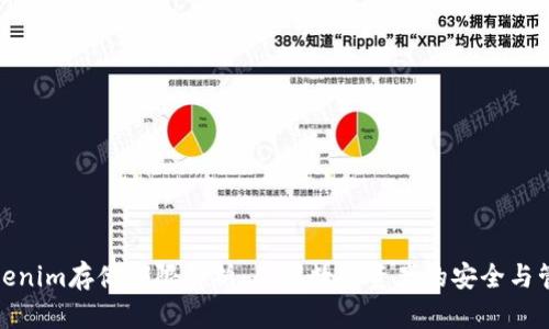 Tokenim存储期限解析：了解数字资产的安全与管理