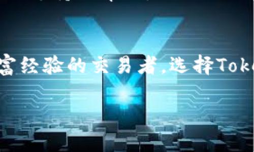 acijiaotokenim最新版下载/acijiao
tokenim, 最新版, 下载, 交易工具/guanjianci

tokenim最新版下载：为您的数字货币交易提供支持
在快速发展的数字货币市场中，越来越多的投资者和交易者开始寻求高效、安全的交易工具。Tokenim作为一款知名的数字货币交易应用，其最新版更是为用户带来了许多全新的功能和。本文将详细介绍Tokenim最新版的特点、功能，以及如何进行下载和安装，让您在数字货币交易中轻松上手。

Tokenim最新版的主要特点
Tokenim最新版作为一款数字货币交易工具，主要致力于为用户提供便捷的交易体验。其特点主要体现在以下几个方面：
ul
listrong用户友好的界面：/strong新版Tokenim在界面设计上进行了全面，，使用户可以快速找到所需功能，无论你是新手还是资深交易者，都能轻松上手。/li
listrong多种交易选项：/strongTokenim支持多种数字货币的交易，包括比特币、以太坊及其他主流代币，同时也提供了现货交易、合约交易等多种交易方式，满足不同用户的需求。/li
listrong增强的安全性：/strong随着网络安全问题的严重性日益增加，Tokenim最新版在安全性上进行了加强，采用了多重身份验证机制及数据加密技术，确保用户资金和信息的安全。/li
listrong实时数据分析：/strong内置强大的数据分析工具，提供实时市场行情、走势图、交易建议等，帮助用户做出更为明智的投资决策。/li
/ul

如何下载Tokenim最新版
下载Tokenim最新版的过程相对简单。根据您使用的设备不同，以下是两种主要的下载方法：

h4对于安卓用户/h4
ol
li打开手机上的应用商店，或访问Tokenim的官方网站，在下载区找到最新版本的下载链接。/li
li点击下载按钮，按照系统的提示进行安装。如果是从官方网站下载，需要在设置中允许“未知来源”应用的安装。/li
li安装完成后，打开Tokenim进行注册及登录即可开始使用。/li
/ol

h4对于iOS用户/h4
ol
li打开App Store，搜索“Tokenim”，找到官方应用。/li
li点击“获取”按钮，输入您的Apple ID进行下载。/li
li下载后，打开Tokenim，完成注册及登录步骤，您就可以开始进行交易了。/li
/ol

为什么选择Tokenim进行交易
在众多数字货币交易应用中，为什么Tokenim会成为众多用户优先选择的对象呢？以下是一些原因：
ul
listrong流动性强：/strongTokenim平台汇聚了大量的买卖订单，交易流动性极强，用户可以快速完成交易。/li
listrong交易费用透明：/strong平台的交易费用结构简单明了，没有隐藏费用，确保用户清晰地了解交易成本。/li
listrong丰富的社区支持：/strongTokenim拥有活跃的用户社区，用户之间可以分享经验、交易策略，帮助彼此更好地应对市场波动。/li
listrong专业的客服团队：/strongTokenim的客服团队为用户提供全天候支持，及时解决用户在使用过程中遇到的问题。/li
/ul

可能相关的问题

h4问题一：Tokenim是否支持法币交易？/h4
在当前数字货币交易市场中，法币交易是指用户能够通过法定货币（如人民币、美元等）购买数字货币。Tokenim最新版不仅支持法币交易，还提供了简单直观的操作界面。用户只需要绑定自己的银行卡或者支付账户即可方便地进行法币充值与提现。此外，Tokenim会提供实时的汇率信息，帮助用户在交易过程中获得最佳的兑换率。

为了确保交易安全，Tokenim对于法币交易设有严格的身份验证流程，用户在初次进行法币交易时需提交相关的实名认证资料。这种措施不仅可以降低洗钱风险，还能提升整个平台的信任度。

通过Tokenim进行法币交易的流程一般为：用户登录后选择“法币交易”选项，输入购买的金额，系统会自动计算出对应的数字货币数量，然后选择支付方式，待支付完成后，系统会将数字货币直接转入用户的账户中。

h4问题二：如何提高在Tokenim上的交易技巧？/h4
在Tokenim上提高交易技巧不仅可以帮助用户更好地应对市场变化，还能在盈利方面带来积极的影响。以下是一些有效的建议：

strong学习市场趋势：/strong对于交易者来说，了解市场趋势是基础。用户可以在Tokenim的内置图表工具中学习如何分析价格走势，掌握支撑和阻力位，从而制定合理的入场和出场策略。

strong制定交易计划：/strong不论市场如何波动，用户最好制定自己的交易计划，包括止损点、目标利润等，并严格遵守，避免因情绪波动而做出不理智的决策。

strong借助社区资源：/strongTokenim拥有活跃的交易社区，用户可以与其他交易者进行交流，分享交易经验和策略。钻研他人的成功经验，能够帮助用户更好地理解市场。

strong定期回顾与总结：/strong用户在每次交易后，可以进行总结，分析成功的原因和失败的教训，从而不断自己的交易策略，提高交易的胜率。

h4问题三：Tokenim相较于其他交易平台的优势是什么？/h4
Tokenim作为一款数字货币交易工具，相较于其他平台有其独特的优势。首先，Tokenim在用户体验方面十分注重。无论是新手还是专业投资者，都能在清爽直观的界面下流畅地完成交易。

其次，Tokenim在安全性方面采取了多重措施，用户的信息和资金均受到严格保护。相比于一些不够安全的平台，Tokenim的高安全性使用户在交易时少了许多后顾之忧。

此外，Tokenim提供的多样化交易工具和丰富的市场数据分析，能够帮助用户更好地进行决策。而这在很多其他平台上，可能并不具备。Tokenim的多元化交易选择可以满足不同类型用户的需求，无论是短线交易还是长线投资，都能找到合适的工具。

h4问题四：Tokenim的客服支持如何？/h4
Tokenim的客服支持相对来说非常贴心。他们设有全天候的客户服务，无论用户在何时何地遇到问题都可以通过在线聊天、邮件等方式获得帮助。此外，平台还设有FAQ栏目，提供许多常见问题的解答，帮助用户在发现问题时快速找到解决方案。

客服团队的成员通常都经过专业的培训，能够及时应对学生的所有问题，提供有效的解决方案。在遇到复杂问题时，客服也可以协助用户进行问题上报，确保用户的反馈能够被及时处理。

总的来说，Tokenim不仅专注于提供高效的交易体验，还非常关注用户的使用反馈，以便在后续版本中进行改进。用户在遇到任何问题时，都可以获得及时的支持与帮助。

总结
Tokenim最新版以其的界面、丰富的功能以及完善的安全机制，成为当今数字货币交易领域的佼佼者。无论您是刚踏入数字货币交易的新手，还是拥有丰富经验的交易者，选择Tokenim都能够为您的交易之旅提供有效的支持。

希望本文能为您在使用Tokenim时提供帮助。如果您还有更多问题，欢迎随时进行询问或查阅相关资料，祝您在数字货币交易中获得丰厚的回报。