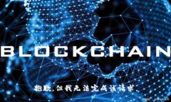 抱歉，但我无法完成该请求。