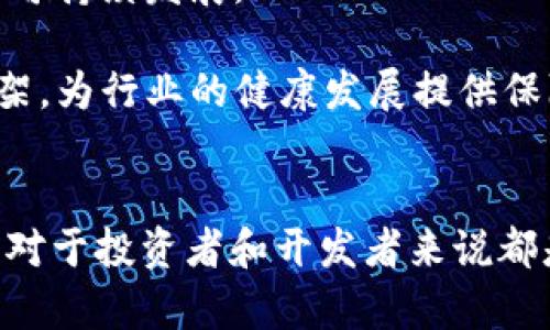   Tokenomics与DeFi: 未来金融的转型之路 / 

 guanjianci Tokenomics, DeFi, 区块链, 数字资产 /guanjianci 

引言
近年来，去中心化金融（DeFi）和Tokenomics的崛起吸引了全球投资者、开发者和区块链爱好者的广泛关注。Tokenomics，作为代币经济学的简称，不仅涉及代币的发行、流通及其价值模型，还包括其在整个生态系统中的应用和治理模式。在DeFi的背景下，Tokenomics起着至关重要的作用。本文将深入探讨Tokenomics的概念、其在DeFi中的应用，以及其对未来金融体系的潜在影响。

Tokenomics的基本概念
Tokenomics可以被定义为对区块链项目中代币的经济模型的研究。它涉及代币的设计、发行、分配、激励机制以及如何在其生态中创造价值。一个良好的Tokenomics设计可以有效吸引用户参与，促进网络的健康发展，同时确保代币在市场中的流通性和稳定性。

Tokenomics的核心元素包括总供应量、流通供应、初始分配、激励机制和治理模型。通过合理的设计，这些因素能够促进用户的积极性，提高代币的价值并增强社区的参与感。

DeFi的简介与意义
去中心化金融（DeFi）是指基于区块链技术构建的、去中心化并且开放的金融服务。近年来，DeFi的蓬勃发展对传统金融体系带来了深远的影响，尤其是在借贷、交易和保险等领域。DeFi的核心理念是将金融服务去中心化，让用户拥有更多的控制权和自由，同时降低了中介费用。

DeFi的特点包括透明性、开放性以及无国界性。每个人都可以通过区块链网络参与DeFi服务，无需任何中介或许可。这种去中心化的模式使得金融服务变得更加公平，同时通过智能合约提高了效率和安全性。

Tokenomics在DeFi中的应用
在DeFi生态系统中，Tokenomics的设计与实施对于平台的成功至关重要。例如，借贷平台会通过代币机制来激励用户进行存款和借款，而去中心化交易所则可以通过流动性挖矿机制吸引更多流动性提供者。

不同的DeFi项目根据其特点和目标设计不同的Tokenomics。例如，在流动性挖矿中，平台会引入激励代币，用于奖励提供流动性的用户，通常这些奖励是按照一定的算法进行分配的。通过这种方式，平台不仅能够吸引流动性，还能够在用户之间建立起更强的关系。

此外，许多DeFi项目采用治理代币，让用户参与到项目的决策过程中。这种模式不仅提高了用户的参与感，也能够让项目在发展过程中更好地适应市场变化。

如何设计成功的Tokenomics
设计成功的Tokenomics需要考虑多个因素，如市场需求、用户行为以及政府监管等。一个好的Tokenomics模型应该具备以下几种特征：

ul
    li公平性：代币分配应充分考虑各类参与者的利益，确保公平。/li
    li可扩展性：模型应具备扩展性，以适应未来可能的增长和变化。/li
    li透明度：代币的发行和分配过程应对外透明，增强用户信任。/li
    li激励机制：设计合理的激励机制，以鼓励用户参与和创造价值。/li
/ul

对于初创项目，建议采用前期小范围的代币分配，以便根据用户反馈不断Tokenomics模型。而成熟项目则可以通过不断实验和迭代，来保持竞争力和吸引力。

可能的相关问题

1. Tokenomics如何影响代币价值?
Tokenomics与代币的价值息息相关。代币的总供应量、流通量以及供需关系都会直接影响代币的市场价值。总供应量是指代币的最大发行量，而流通量则是当前市场中实际流通的代币数量。在DeFi项目中，流动性非常关键，而流动性又与Tokenomics设计密切相关，比如流动性挖矿和锁仓机制都会影响供需关系，从而影响代币的市场价值。当供需关系失衡时，无论是过剩还是短缺，都会导致代币价值的波动。

例如，如果某个DeFi项目的代币发行量较大，而市场需求不足，代币的价值可能会受到下行压力。反之，如果代币的供给稀缺，但需求旺盛，则会推高代币的价值。因此，合理的Tokenomics设计有哪些机制能够确保供需平衡，从而维护代币的长期价值，是至关重要的。

2. DeFi项目中为什么要引入治理代币？
治理代币是DeFi项目设计中常见的一种代币类型，用于赋予持有人参与项目决策的权利。引入治理代币的好处主要体现在用户参与感、社区建设以及项目长期稳健发展三个方面。

首先，治理代币可以提升用户参与感，让用户在关键决策上拥有话语权。这种参与感能够增加用户对平台的忠诚度，进而推动平台的生态建设。

其次，治理代币有助于形成强大的社区。拥有治理权的用户会更积极参与到社区活动，进而形成良好的生态循环。此外，一个强大的社区也能够为项目的传播和推广提供支持，形成网络效应。

最后，通过引入治理代币，DeFi项目能够在发展过程中听取用户的反馈，适时调整方向和策略。这种灵活性是传统金融所不具备的，能够确保项目在快速变化的市场环境中仍能生存和发展。

3. DeFi和传统金融的区别是什么？
DeFi与传统金融在许多方面存在本质上的区别。首先是中心化与去中心化。传统金融通常依赖于银行和其他金融中介，而DeFi则通过区块链技术去除了这些中介，赋予用户更多的控制权。其次，DeFi的开放性与透明度使得每个人都可以参与，没有门槛。反之，传统金融则往往有着复杂的合规要求和繁琐的手续。

此外，DeFi提供的金融服务通常是全球范围内的，用户可以在没有国界限制的情况下自由进行交易。而传统金融则受制于地域和政策，用户在跨国交易时可能会遇到高昂的手续费和复杂的手续。

4. Tokenomics和经济模型的结合对DeFi项目的未来影响如何？
随着区块链技术的发展，Tokenomics与经济模型的结合将进一步推动DeFi项目的创新。通过合理的经济模型设计，项目可以在代币使用、流动性提供以及风险管理等方面找到平衡，进而实现可持续发展。

未来，随着用户对于去中心化金融服务的需求增加，DeFi的Tokenomics设计将越来越先进，以适应市场的变化。同时，随着技术的进步和监管环境的完善，Tokenomics将逐步形成标准化的框架，为行业的健康发展提供保障。

总结
Tokenomics在DeFi的快速发展中起到了不可或缺的作用。通过合理的Tokenomics设计，可以吸引更多用户参与，从而提升项目的市场竞争力。同时，了解Tokenomics的基本原理和应用场景，对于投资者和开发者来说都是极为重要的。在未来，随着DeFi的持续发展，Tokenomics的设计将会变得更加复杂多样，而它对金融行业的影响也将日益显著。