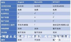 如何建立高效的虚拟币团