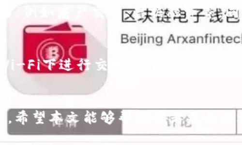    深入解析虚拟币BCDM：投资前景、技术基础与市场动态  /   
 guanjianci  BCDM, 虚拟币, 区块链技术, 投资前景  /guanjianci 

引言
随着区块链技术的不断发展，虚拟货币市场也在迅速扩张。BCDM（Blockchain Digital Currency Management）作为新的数字货币之一，开始受到越来越多投资者的关注。本文将深入探讨BCDM的投资前景、技术基础以及市场动态，以帮助读者更好地了解这一新兴的虚拟币种。

一、BCDM的基本概念
BCDM是一种基于区块链技术的数字货币，旨在为用户提供安全、透明的交易体验。BCDM采用去中心化的结构，所有交易信息都记录在区块链上，确保数据的不可篡改性。此外，BCDM还致力于解决传统金融系统中的一些痛点，例如交易速度慢、手续费高等。它的本质是一种支付工具，但其潜在的应用场景远不止于此。

二、BCDM的技术基础
BCDM的技术基础主要建立在区块链技术之上。区块链是一个分布式账本技术，可以实现数据的透明和安全存储。BCDM使用了一种独特的共识机制，确保网络的安全性和效率。具体来说，这种共识机制通过节点间的协作来验证交易，并将有效的交易记录在区块链中。

BCDM的交易过程非常高效，用户只需通过其官方钱包进行操作，系统会自动处理交易。在交易完成后，用户可以在区块链上查看自己的交易记录，确保信息的透明性。

三、BCDM的市场动态
在过去的几年中，BCDM的市场表现引起了众多投资者的关注。根据市场数据，BCDM的价格经历了快速上涨，吸引了一大批投资者进入市场。此外，BCDM团队还与多个行业合作推进应用场景，以增强其在实际应用中的竞争力。

BCDM的流通量也在不断增加，这意味着它在市场中的接受度越来越高。交易所的上市、社区的建设都是推动BCDM市场发展的重要因素。同时，BCDM也在不断加强其技术和安全性，以提升用户的信任感。

四、BCDM的投资前景
对于投资者来说，BCDM的投资前景是不容小觑的。首先，BCDM的技术基础和团队实力都为其长远发展奠定了坚实的基础。随着区块链技术的不断普及，BCDM有望成为一个重要的支付工具，甚至在某些特定场景下取代传统货币。

其次，BCDM在金融科技领域的应用潜力很大。它不仅可以用于支付，也可用于智能合约、分布式应用等多种场景，从而拓展了其市场空间。此外，随着越来越多的企业认识到区块链的潜力，BCDM的应用前景将更加广阔。

最后，BCDM的社区建设和用户生态也在不断完善，这将吸引更多的用户和投资者参与其中，推动其价值的提升。因此，BCDM具备较好的投资机会，但同时也需要投资者保持警惕，风险与机遇并存。

五、可能相关的问题

问题一：BCDM与其他虚拟货币相比，优势和劣势是什么？
在当前的虚拟币市场中，BCDM与其他货币（如比特币、以太坊等）相比，其优势主要体现在交易速度、手续费、社区支持等方面。传统货币往往存在交易延迟和高额的交易费用，而BCDM通过其特有的技术，能够实现快速且低成本的交易。

然而，BCDM的劣势也相对明显。由于其发展时间较短，市场认知度和接受度相对较低，相比于比特币等老牌币种，BCDM的流动性可能不足。此外，作为新兴币种，BCDM也面临政策风险、技术安全等不确定性的问题。

问题二：投资BCDM需要注意哪些风险？
投资BCDM需要了解以下几种风险：首先是市场风险，虚拟币市场波动较大，价格可能会因为市场情绪、政策变化等因素受到影响；其次是技术风险，如果BCDM的技术存在漏洞或者遭到攻击，可能导致资金损失；此外，还有管理风险，如果BCDM团队的决策失误，也会对其长期发展产生负面影响。因此，投资者在决定投资前应做足功课，评估风险。

问题三：BCDM的应用场景有哪些？
BCDM可以应用于多种场景。其中，支付功能是最基本的应用。用户可以使用BCDM进行在线购物、转账等。此外，BCDM还可以利用智能合约实现更复杂的交易，例如房产交易、票据融资等。同时，在去中心化金融（DeFi）浪潮中，BCDM也有潜在的应用空间，如借贷、保险等金融服务。可以说，BCDM的应用场景相当宽广，未来潜力无限。

问题四：如何安全地存储和交易BCDM？
存储BCDM需要使用安全的钱包，推荐使用硬件钱包或可信赖的数字钱包，以保障资金安全。同时，用户在进行交易时，要确保自己的网络安全，避免在公共Wi-Fi下进行交易。此外，对于新手用户，了解基本的交易规则和市场动态，选择合适的交易平台也是非常重要的。保持警惕，避免由于信息不对称造成的损失，确保自己的投资安全。

结论
BCDM作为一种新兴的虚拟货币，代表了区块链技术的未来发展方向。它在技术、市场和应用场景上都展现出了潜力，但投资者在参与时也需谨慎，理性决策。希望本文能够帮助读者更全面地理解BCDM，从而在这个充满挑战和机遇的市场中把握机会，做出明智的投资!