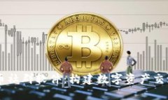 中国虚拟币社群软件：构