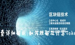Tokenim手续费详细解析：如何理解及计算Tokenim交易