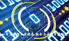 虚拟币一百倍合约开设指