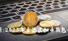 全面解析：2023年主流虚拟