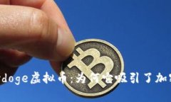 深入探索Ladydoge虚拟币：为