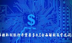 虚拟币提取到银行卡需要