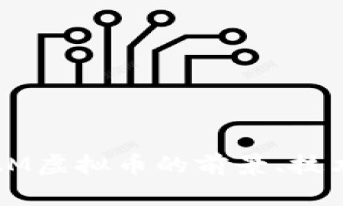 全面解析：CAM虚拟币的前景、技术与投资策略