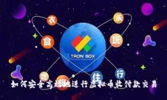 如何安全高效地进行虚拟