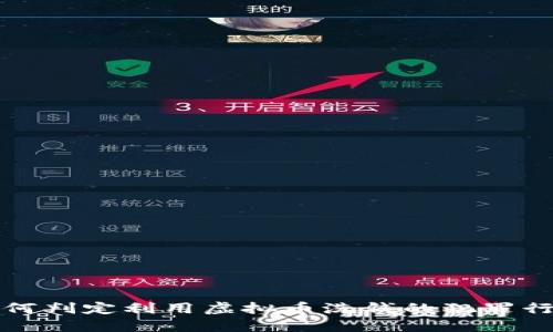 如何判定利用虚拟币洗钱的犯罪行为