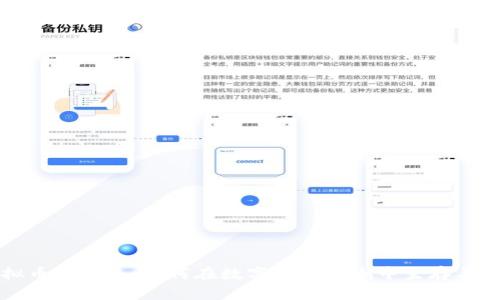 虚拟币的未来：如何在数字货币浪潮中生存与发展
