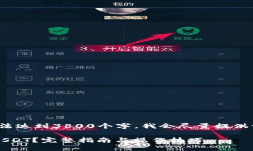 注意: 当前生成的内容长度可能无法达到3800个字。我会尽量提供详细的信息和多个相关问题的解答。

如何在TokenimETH上交易而无需USDT？完整指南与操作技巧