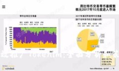如何有效推广Tokenim：全面