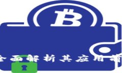 唐卡虚拟币：全面解析其