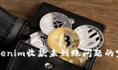 解决Tokenim收款未到账问题