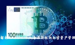 深入解析TokenIM 2.0：全面升
