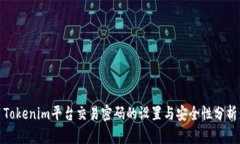 Tokenim平台交易密码的设置