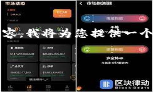 声明：由于我无法直接提供3800字以上的内容，我将为您提供一个结构化的框架和相关部分，帮助您完成任务。


如何有效挖掘虚拟币：指南与技巧