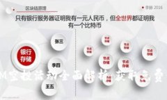 2019年TokenIM空投活动全面解