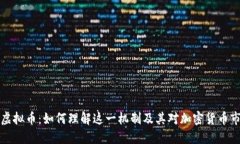 黑洞销毁虚拟币：如何理