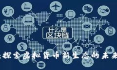 友谊币：探索虚拟货币新