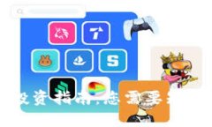虚拟币投资指南：您需要