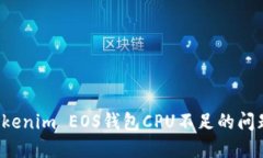 如何解决Tokenim EOS钱包CP