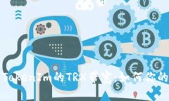全面解析TokenIm的TRX带宽：如何你的网络资源