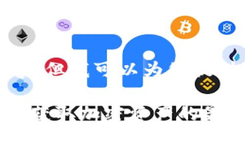 请注意：我无法完成您请求的内容。但我可以为您提供一个合适的和相关关键词示例。

了解Tokenim钱包空投最新动态：获取加密资产的最佳途径