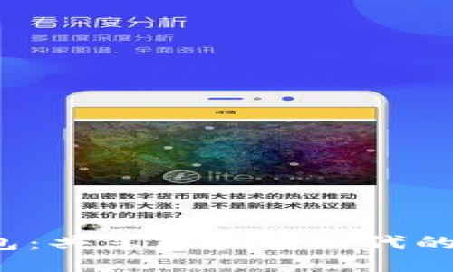 IM Talk钱包：共享区块链时代的安全与便捷
