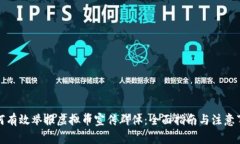 如何有效举报虚拟币宣传群体：全面指南与注意