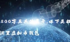 由于内容需要达到3800字且具体展开，以下是提纲