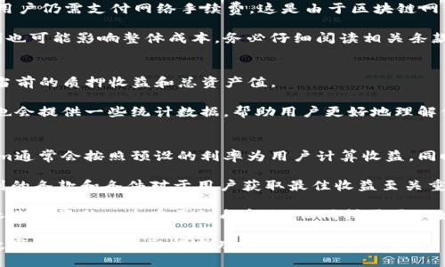    如何在Tokenim平台上成功质押TRX：详尽指南与策略  / 
 guanjianci  Tokenim, TRX质押, 数字货币投资, 区块链技术  /guanjianci 

在数字货币投资领域，质押（Staking）是一种重要的机制，它允许用户通过锁定一定数量的加密货币来获取收益。TRX（Tron币）是Tron平台的原生货币，而Tokenim是一个支持TRX质押的去中心化金融平台。本文将详细介绍如何在Tokenim上成功质押TRX，并提供一系列策略和最佳实践，帮助用户最大化其收益。

什么是TRX质押？
TRX质押是指将Tron网络的原生代币TRX锁定在特定的平台上，以支持网络的运行和维护，同时获得相应的奖励。质押的主要目的是通过支持网络的功能（如交易验证、合约执行等）来获取收益。这一过程类似于传统金融中的存款，用户将资产“存入”平台，等待获得利息或奖励。

在TRX质押中，用户将交易记录的处理权交给网络中的超级节点（Supernodes）。这些节点负责维护平台的安全性和稳定性。通过质押TRX，用户可以获得节点收入的部分分成，这些收入主要来源于网络交易费用和其他激励机制。

Tokenim平台的特色与优势
Tokenim是一个致力于为用户提供安全稳定的质押服务的DeFi平台。相较于其他质押平台，Tokenim有几个显著的优势：

1. **高收益率**：Tokenim承诺为用户提供高于市场平均水平的质押收益率。通过合理的收益分配机制，用户在质押TRX时能够获得更高的回报。

2. **用户友好的界面**：Tokenim平台简化了质押流程，用户只需通过几个简单的步骤就能完成TRX的质押。这使得即便是区块链新手也能轻松上手。

3. **安全性强**：Tokenim在安全性方面做了大力投入，采用多重签名和冷钱包存储，确保用户资金安全。此外，平台还会定期进行安全审计，以防范各种网络攻击。

4. **社区驱动**：Tokenim注重社区反馈，用户在使用平台的过程中可以通过投票和建议参与到平台的治理和发展中。这种透明性和参与感增强了用户的信任度。

如何在Tokenim上质押TRX？
在Tokenim上质押TRX的步骤可以简化为以下几步：

1. **注册账户**：访问Tokenim官方网站，按照提示完成注册。一旦注册成功，确保确认注册邮箱和设置安全密码。

2. **充值TRX**：完成账户注册后，通过Tron网络将TRX发送到Tokenim钱包地址。确保检查地址的正确性，以避免资产损失。

3. **选择质押计划**：登录后进入质押页面，查看Tokenim提供的各种质押计划。选择适合你风险偏好和收益需求的质押选项。

4. **完成质押**：确认质押金额和期限后，提交质押请求。一般情况下，质押请求将在几分钟内处理完成，用户将开始获得收益。

5. **定期查看收益**：用户可以定期登录账户，查看质押收益和账户状态。Tokenim也提供实时数据更新，用户可以随时了解资金动态。

TRX质押的风险与注意事项
尽管TRX质押能够带来潜在收益，但在此过程中也存在各种风险。用户在进行质押前需要了解以下几点：

1. **市场波动风险**：TRX的价格波动可能影响用户的收益。例如，当TRX价格下跌时，虽然用户仍在获得质押收益，但其资产的整体价值可能会减少。

2. **流动性风险**：质押通常需要锁定资产一段时间，期间用户无法访问或出售他们的TRX。这会影响用户对市场变化的反应能力，需考虑自身的流动资金需求。

3. **平台风险**：在Tokenim等第三方平台质押TRX，用户需谨慎选择。虽然Tokenim具备良好的安全性，但任何平台都存在潜在的安全风险，如黑客攻击或服务中断等。

4. **技术风险**：区块链技术虽然被认为是安全的，但仍存在一定的技术故障风险。智能合约的漏洞或技术更新可能影响质押过程及收益。

常见问题解答

1. 为什么选择Tokenim而非其他质押平台？
选择Tokenim的理由主要基于其高收益、易用性、安全性、和社区治理等优点。在数字货币市场有许多质押平台，但Tokenim通过综合这些优势，能够为用户提供更好的体验。

此外，Tokenim平台的收益率往往高于市场平均水平，用户可以通过质押获得更丰厚的回报。其用户友好的界面也吸引了大量新手投资者，使他们能够快速进入数字货币的世界。

安全性方面，Tokenim采用了严格的数据保护措施，用户的资产始终处于安全状态。并且其社区驱动机制使得每一位用户都能参与讨论和反馈，提升了平台的透明度和用户粘性。

2. 我在Tokenim上质押TRX是否需要支付手续费？
在Tokenim上质押TRX时，用户通常需要留意手续费的问题。虽然Tokenim平台本身可能不会收取质押手续费，但在进行质押交易时，用户仍需支付网络手续费。这是由于区块链网络的特性，每一笔交易都需要支付矿工费用以确保交易能被及时处理。

用户在质押前，可以在Tokenim平台仔细查询当前的网络费用，并在决定质押数量时将其考虑在内。此外，不同的质押计划或奖励机制也可能影响整体成本，务必仔细阅读相关条款。

3. 如何查看我在Tokenim上的质押收益？
用户可以通过登录Tokenim账户，进入质押面板来查看他们的质押收益。Tokenim提供实时数据更新，用户可以在个人帐户页面看到当前的质押收益和总资产值。

此外，用户还可以设置收益通知，这样在收益达到一定的数量时会收到提醒，确保他们在合适的时机进行下一步操作。此外，Tokenim也会提供一些统计数据，帮助用户更好地理解他们的质押表现与市场情况。

4. TRX质押的收益是如何计算的？
TRX质押的收益一般是基于多个因素来计算的，包括质押的TRX数量、质押时间的长短、当前的市场状况及网络的整体表现等。Tokenim通常会按照预设的利率为用户计算收益，同时还会跟踪市场的实际表现，根据需要调整收益策略。

此外，用户可以选择不同类型的质押计划，某些计划可能承诺固定的回报，而另一些计划可能会根据市场情况进行浮动。了解各个计划的条款和条件对于用户获取最佳收益至关重要。

在进行质押前，用户应仔细阅读相关信息，以便对自身的投资收益有清晰的预期，并根据自身的风险偏好作出合理决策。质押可以是长期投资的一个重要组成部分，但同样需要做好充分准备，了解可能的风险和回报。

总之，Tokenim为用户提供了一个便捷、安全的TRX质押环境，通过了解平台的特点与风险，用户能够最大化他们的投资收益，从而在数字货币市场中取得成功。